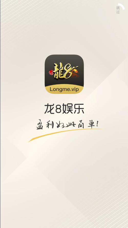 龙8娱乐app（龙8娱乐手机版）